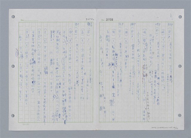 主要名稱：國台對照活用辭典印製手稿/副題名：ㄔㄥˊ~ㄕ圖檔，第60張，共112張