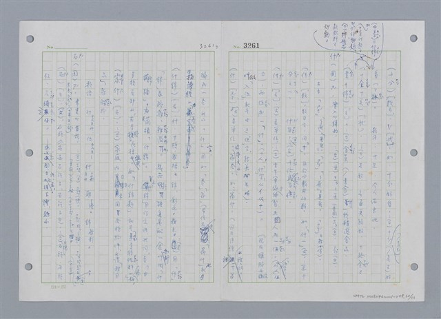 主要名稱：國台對照活用辭典印製手稿/副題名：ㄔㄥˊ~ㄕ圖檔，第63張，共112張