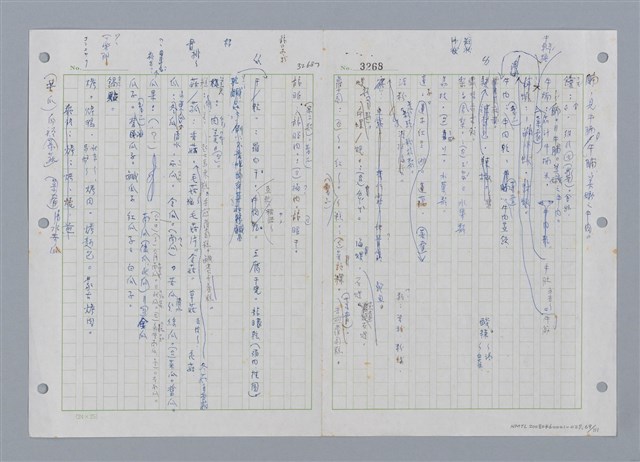 主要名稱：國台對照活用辭典印製手稿/副題名：ㄔㄥˊ~ㄕ圖檔，第70張，共112張