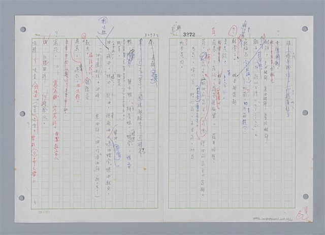 主要名稱：國台對照活用辭典印製手稿/副題名：ㄔㄥˊ~ㄕ圖檔，第74張，共112張