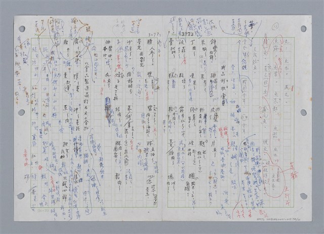 主要名稱：國台對照活用辭典印製手稿/副題名：ㄔㄥˊ~ㄕ圖檔，第75張，共112張