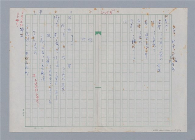 主要名稱：國台對照活用辭典印製手稿/副題名：ㄔㄥˊ~ㄕ圖檔，第76張，共112張