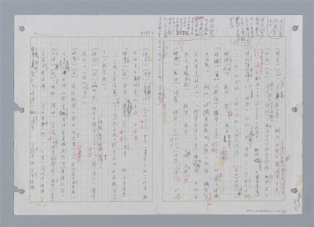 主要名稱：國台對照活用辭典印製手稿/副題名：ㄔㄥˊ~ㄕ圖檔，第78張，共112張