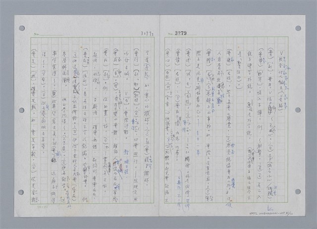 主要名稱：國台對照活用辭典印製手稿/副題名：ㄔㄥˊ~ㄕ圖檔，第82張，共112張