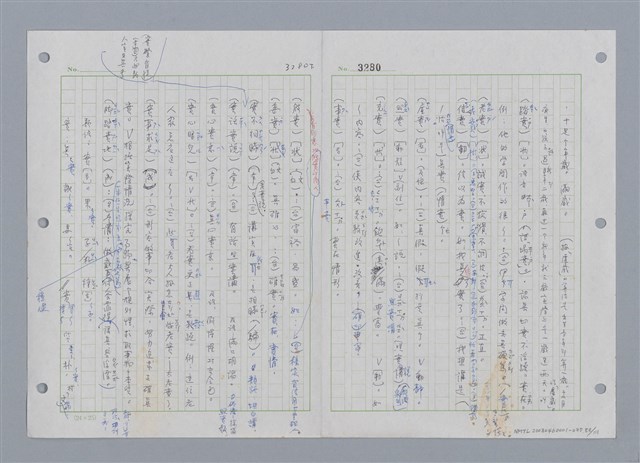 主要名稱：國台對照活用辭典印製手稿/副題名：ㄔㄥˊ~ㄕ圖檔，第83張，共112張