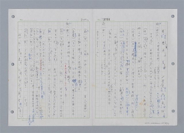 主要名稱：國台對照活用辭典印製手稿/副題名：ㄔㄥˊ~ㄕ圖檔，第84張，共112張