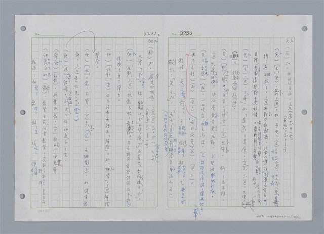 主要名稱：國台對照活用辭典印製手稿/副題名：ㄔㄥˊ~ㄕ圖檔，第86張，共112張