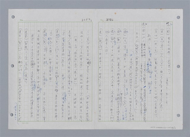 主要名稱：國台對照活用辭典印製手稿/副題名：ㄔㄥˊ~ㄕ圖檔，第87張，共112張