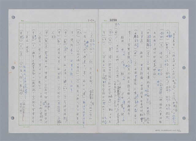 主要名稱：國台對照活用辭典印製手稿/副題名：ㄔㄥˊ~ㄕ圖檔，第93張，共112張