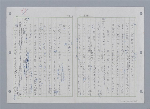 主要名稱：國台對照活用辭典印製手稿/副題名：ㄔㄥˊ~ㄕ圖檔，第95張，共112張