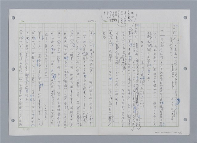 主要名稱：國台對照活用辭典印製手稿/副題名：ㄔㄥˊ~ㄕ圖檔，第96張，共112張