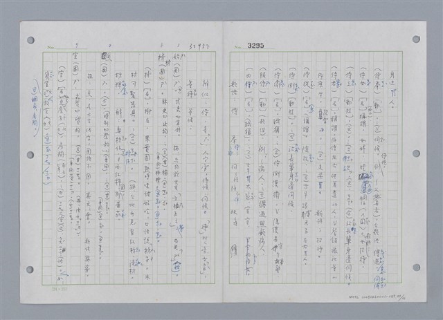 主要名稱：國台對照活用辭典印製手稿/副題名：ㄔㄥˊ~ㄕ圖檔，第98張，共112張