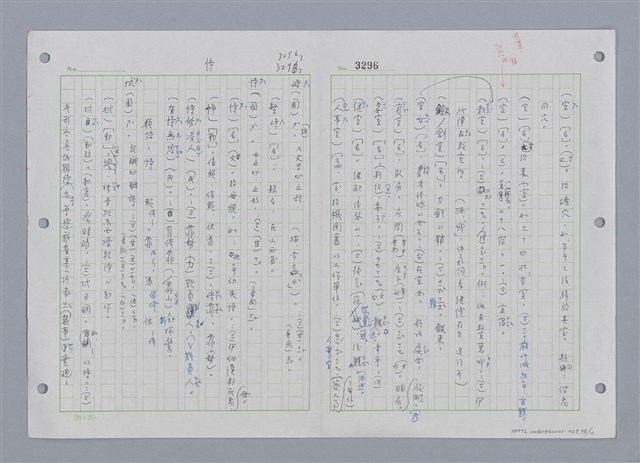 主要名稱：國台對照活用辭典印製手稿/副題名：ㄔㄥˊ~ㄕ圖檔，第99張，共112張