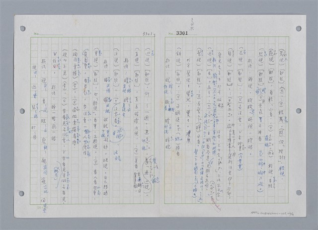 主要名稱：國台對照活用辭典印製手稿/副題名：ㄔㄥˊ~ㄕ圖檔，第104張，共112張