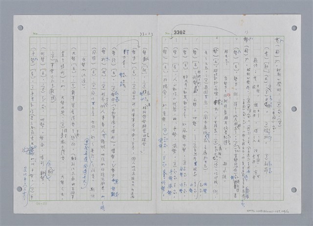 主要名稱：國台對照活用辭典印製手稿/副題名：ㄔㄥˊ~ㄕ圖檔，第105張，共112張