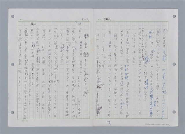 主要名稱：國台對照活用辭典印製手稿/副題名：ㄔㄥˊ~ㄕ圖檔，第106張，共112張