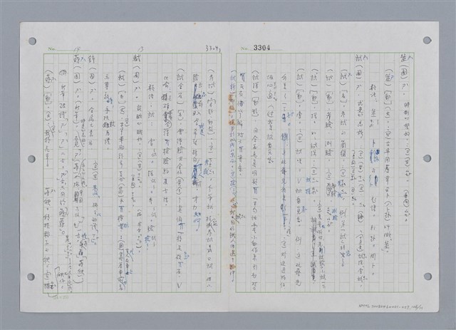 主要名稱：國台對照活用辭典印製手稿/副題名：ㄔㄥˊ~ㄕ圖檔，第107張，共112張