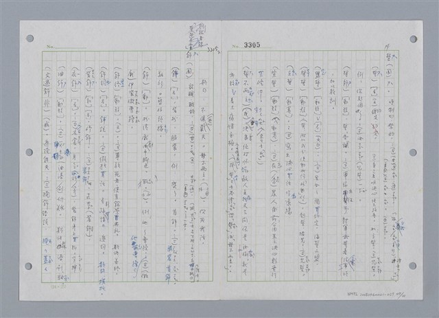 主要名稱：國台對照活用辭典印製手稿/副題名：ㄔㄥˊ~ㄕ圖檔，第108張，共112張