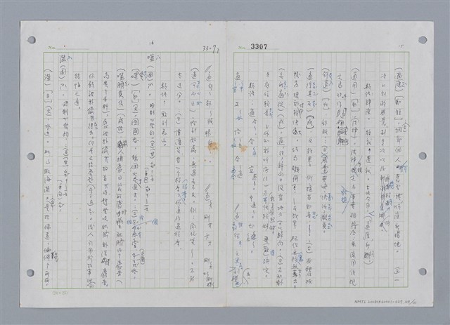 主要名稱：國台對照活用辭典印製手稿/副題名：ㄔㄥˊ~ㄕ圖檔，第110張，共112張