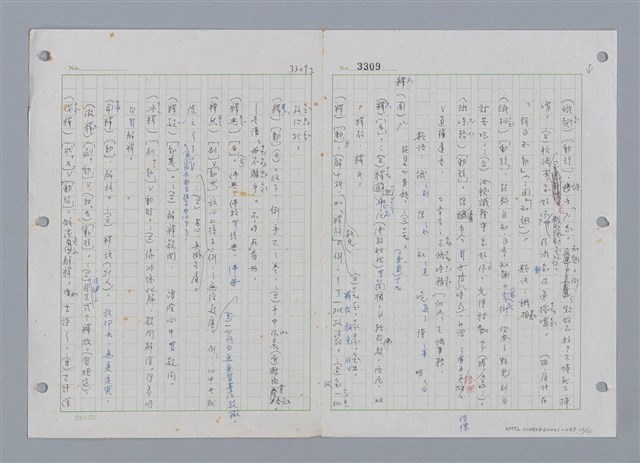 主要名稱：國台對照活用辭典印製手稿/副題名：ㄔㄥˊ~ㄕ圖檔，第112張，共112張