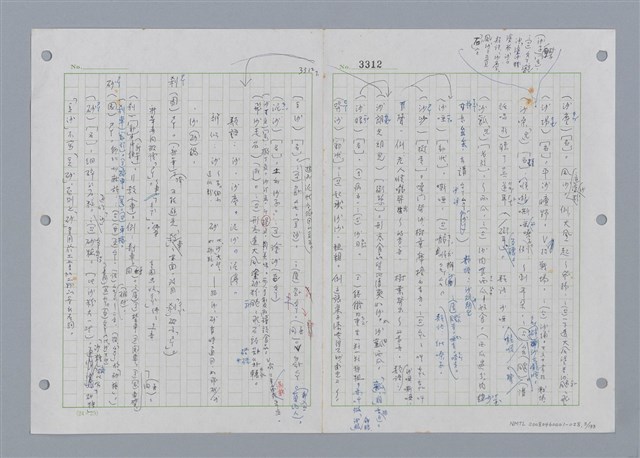 主要名稱：國台對照活用辭典印製手稿/副題名：˙ㄕ~ㄕㄥˋ圖檔，第4張，共137張