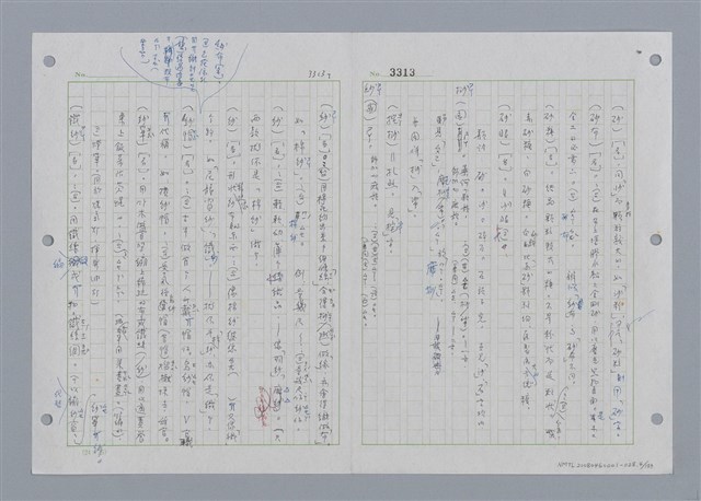 主要名稱：國台對照活用辭典印製手稿/副題名：˙ㄕ~ㄕㄥˋ圖檔，第5張，共137張