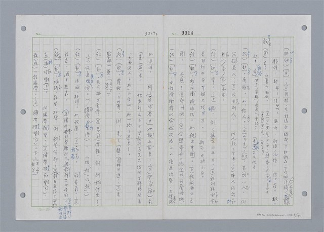 主要名稱：國台對照活用辭典印製手稿/副題名：˙ㄕ~ㄕㄥˋ圖檔，第6張，共137張