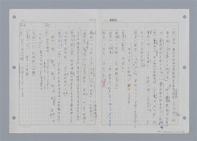 主要名稱：國台對照活用辭典印製手稿/副題名：˙ㄕ~ㄕㄥˋ圖檔，第7張，共137張