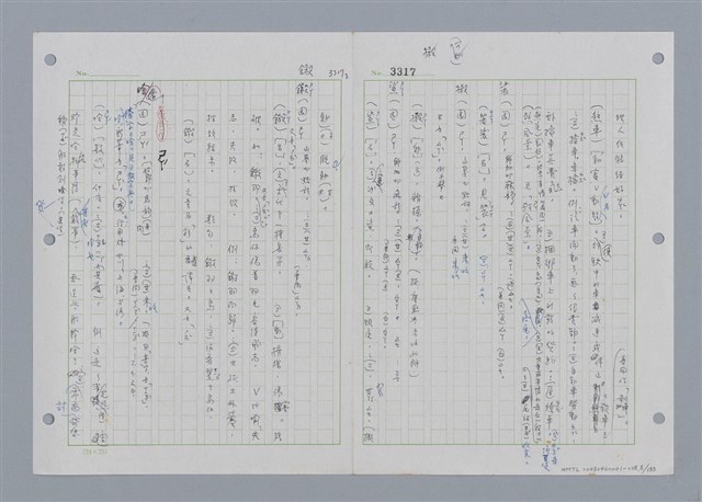 主要名稱：國台對照活用辭典印製手稿/副題名：˙ㄕ~ㄕㄥˋ圖檔，第9張，共137張