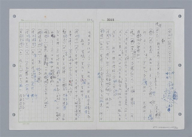 主要名稱：國台對照活用辭典印製手稿/副題名：˙ㄕ~ㄕㄥˋ圖檔，第10張，共137張