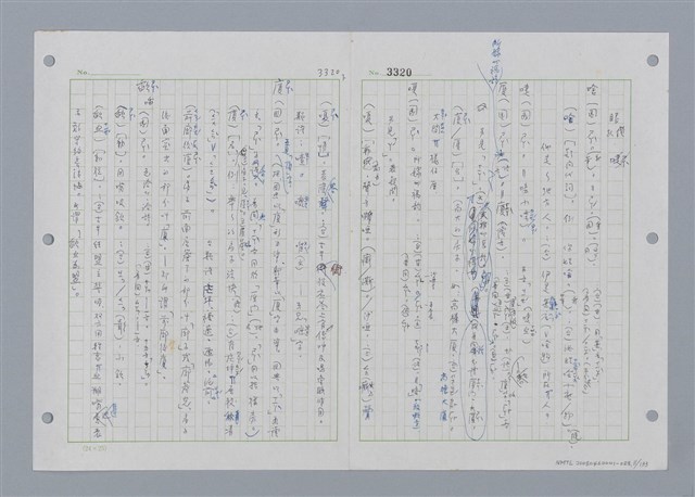 主要名稱：國台對照活用辭典印製手稿/副題名：˙ㄕ~ㄕㄥˋ圖檔，第12張，共137張