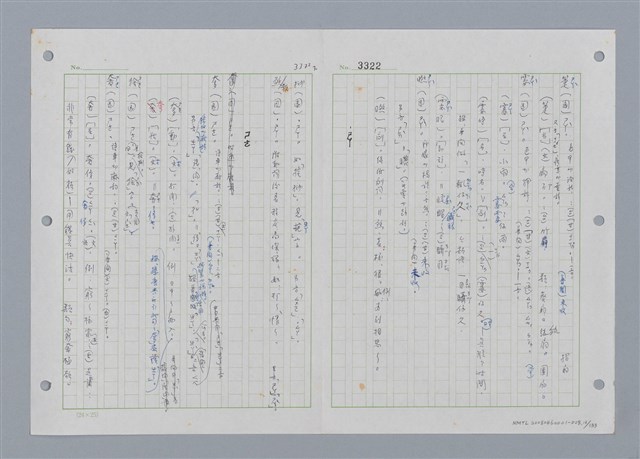 主要名稱：國台對照活用辭典印製手稿/副題名：˙ㄕ~ㄕㄥˋ圖檔，第14張，共137張