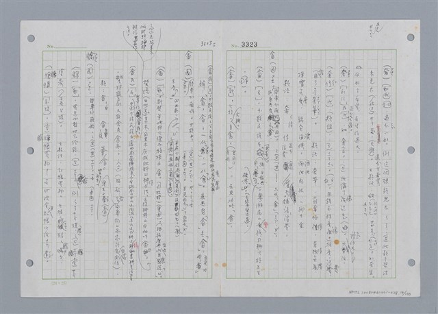 主要名稱：國台對照活用辭典印製手稿/副題名：˙ㄕ~ㄕㄥˋ圖檔，第15張，共137張