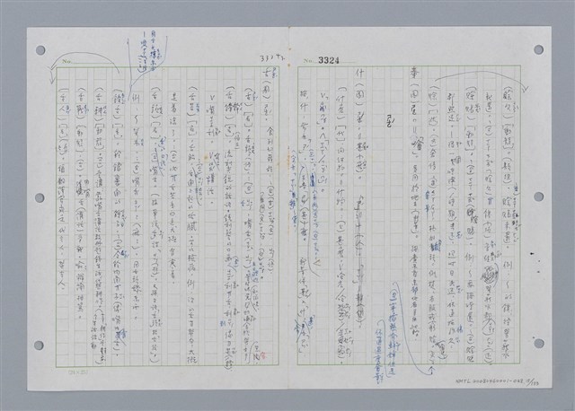 主要名稱：國台對照活用辭典印製手稿/副題名：˙ㄕ~ㄕㄥˋ圖檔，第16張，共137張