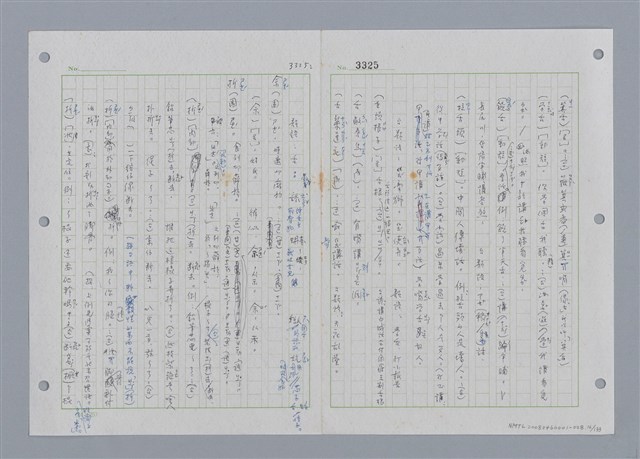 主要名稱：國台對照活用辭典印製手稿/副題名：˙ㄕ~ㄕㄥˋ圖檔，第17張，共137張