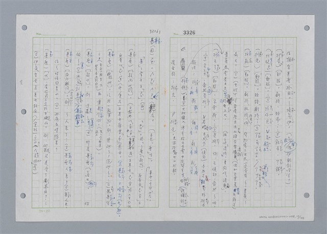 主要名稱：國台對照活用辭典印製手稿/副題名：˙ㄕ~ㄕㄥˋ圖檔，第18張，共137張