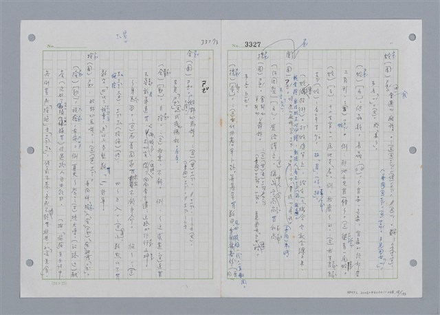 主要名稱：國台對照活用辭典印製手稿/副題名：˙ㄕ~ㄕㄥˋ圖檔，第19張，共137張