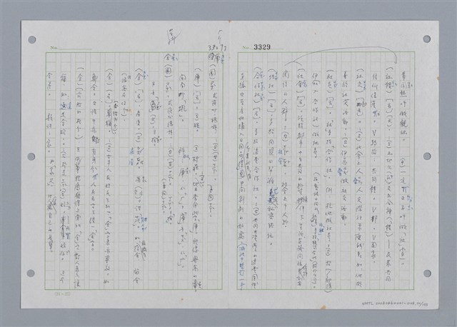 主要名稱：國台對照活用辭典印製手稿/副題名：˙ㄕ~ㄕㄥˋ圖檔，第21張，共137張