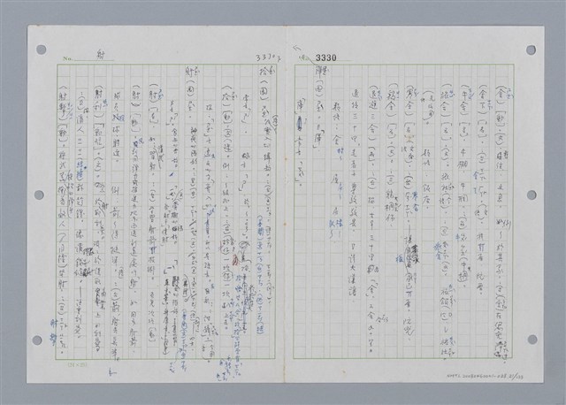 主要名稱：國台對照活用辭典印製手稿/副題名：˙ㄕ~ㄕㄥˋ圖檔，第22張，共137張
