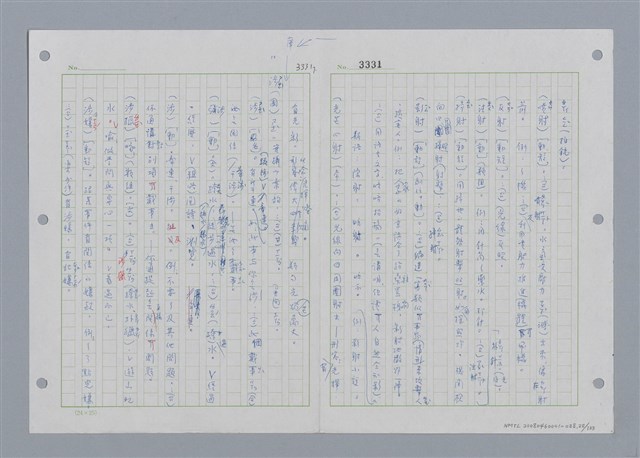 主要名稱：國台對照活用辭典印製手稿/副題名：˙ㄕ~ㄕㄥˋ圖檔，第23張，共137張