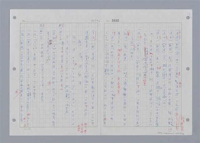 主要名稱：國台對照活用辭典印製手稿/副題名：˙ㄕ~ㄕㄥˋ圖檔，第24張，共137張