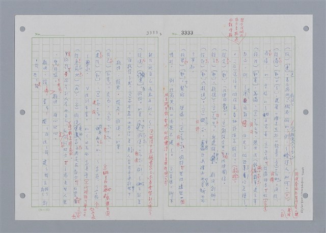 主要名稱：國台對照活用辭典印製手稿/副題名：˙ㄕ~ㄕㄥˋ圖檔，第25張，共137張