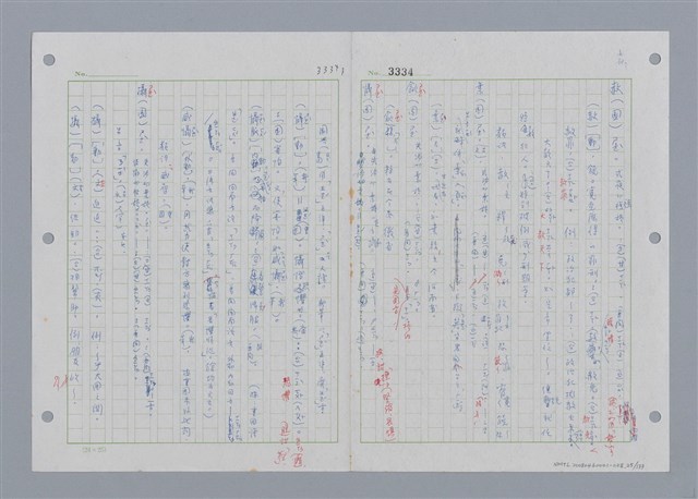 主要名稱：國台對照活用辭典印製手稿/副題名：˙ㄕ~ㄕㄥˋ圖檔，第26張，共137張