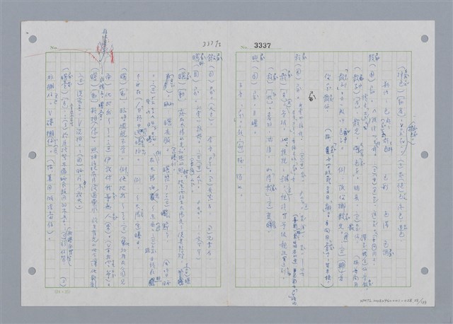 主要名稱：國台對照活用辭典印製手稿/副題名：˙ㄕ~ㄕㄥˋ圖檔，第29張，共137張