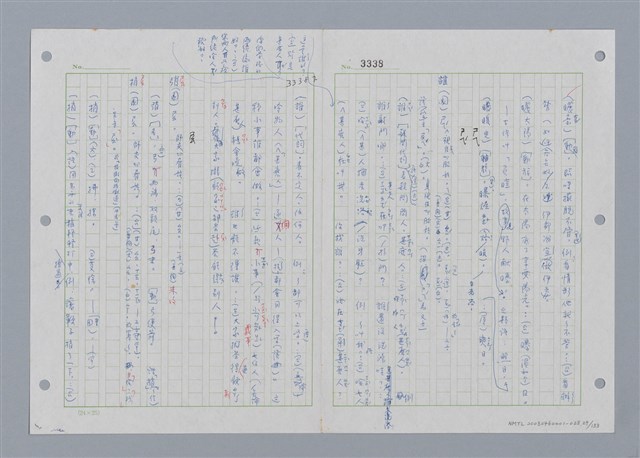 主要名稱：國台對照活用辭典印製手稿/副題名：˙ㄕ~ㄕㄥˋ圖檔，第30張，共137張