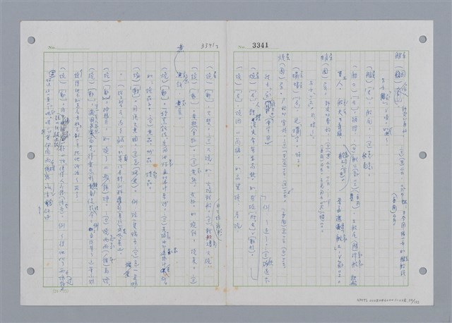 主要名稱：國台對照活用辭典印製手稿/副題名：˙ㄕ~ㄕㄥˋ圖檔，第33張，共137張