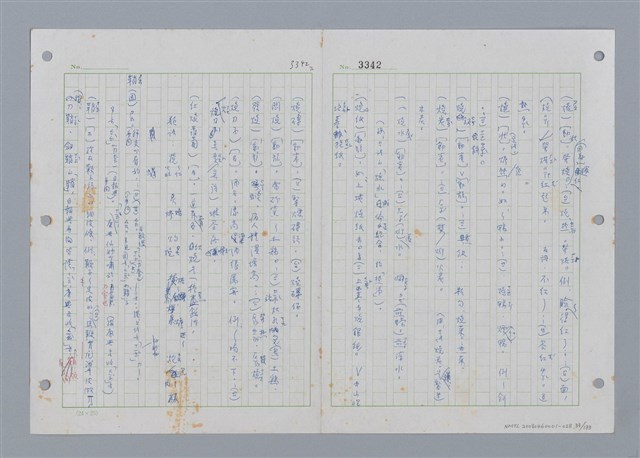 主要名稱：國台對照活用辭典印製手稿/副題名：˙ㄕ~ㄕㄥˋ圖檔，第34張，共137張