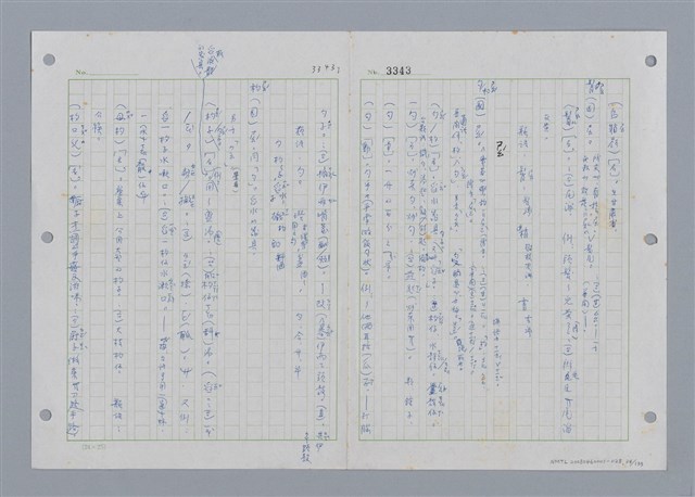 主要名稱：國台對照活用辭典印製手稿/副題名：˙ㄕ~ㄕㄥˋ圖檔，第35張，共137張