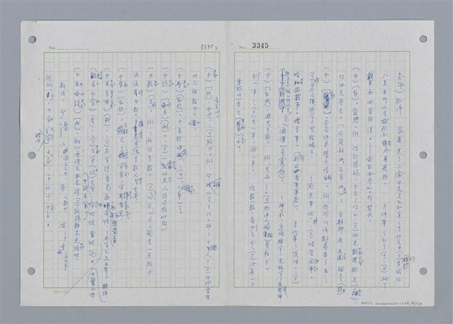 主要名稱：國台對照活用辭典印製手稿/副題名：˙ㄕ~ㄕㄥˋ圖檔，第37張，共137張