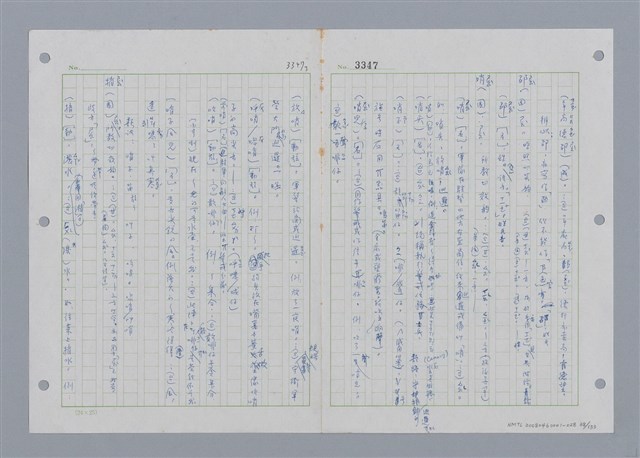 主要名稱：國台對照活用辭典印製手稿/副題名：˙ㄕ~ㄕㄥˋ圖檔，第39張，共137張